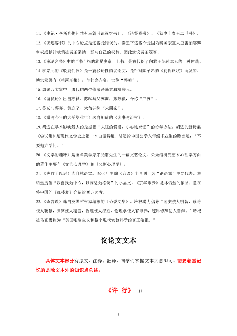 大学语文知识点总结(单元知识部分)_成考本科-所有考试科目-近10年真题和答案+2026备考通关资料大全_大学语文-近10年真题和答案+2026成考本科备考通关资料大全