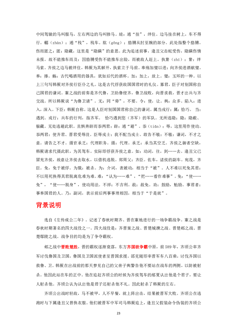 大学语文知识点总结(单元知识部分)_成考本科-所有考试科目-近10年真题和答案+2026备考通关资料大全_大学语文-近10年真题和答案+2026成考本科备考通关资料大全