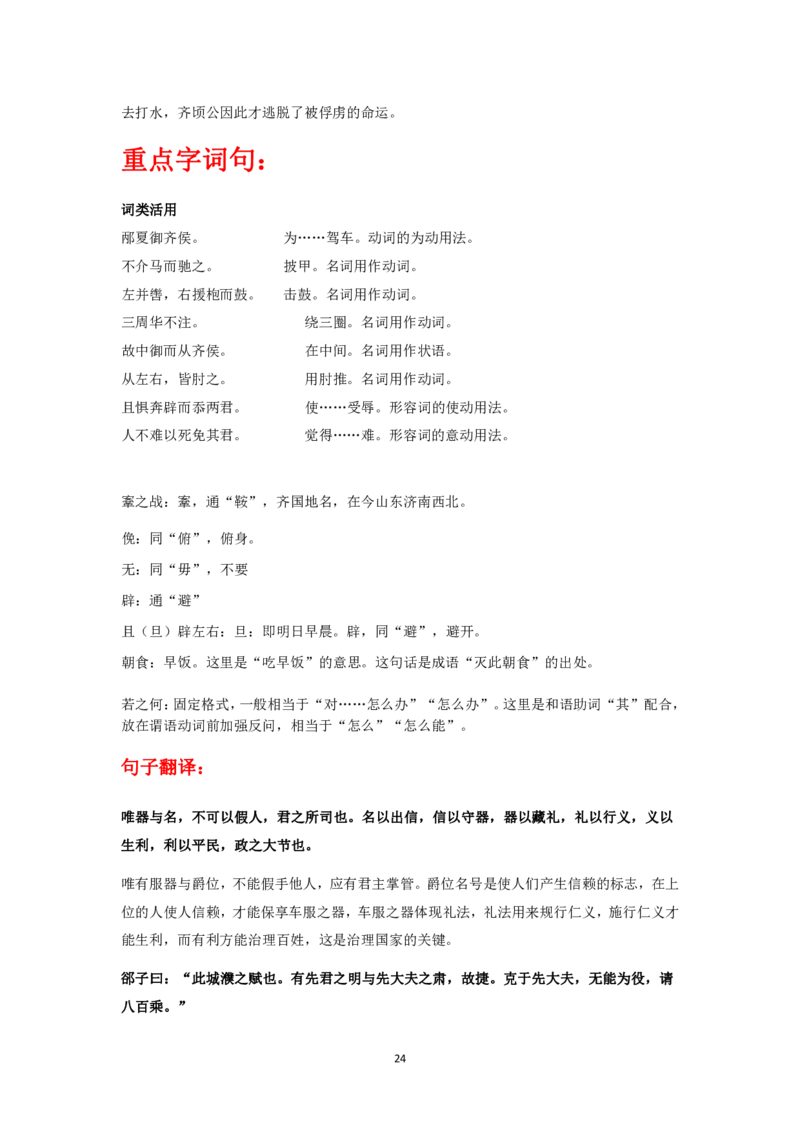 大学语文知识点总结(单元知识部分)_成考本科-所有考试科目-近10年真题和答案+2026备考通关资料大全_大学语文-近10年真题和答案+2026成考本科备考通关资料大全
