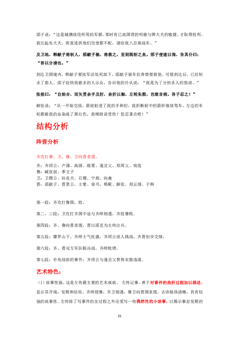 大学语文知识点总结(单元知识部分)_成考本科-所有考试科目-近10年真题和答案+2026备考通关资料大全_大学语文-近10年真题和答案+2026成考本科备考通关资料大全