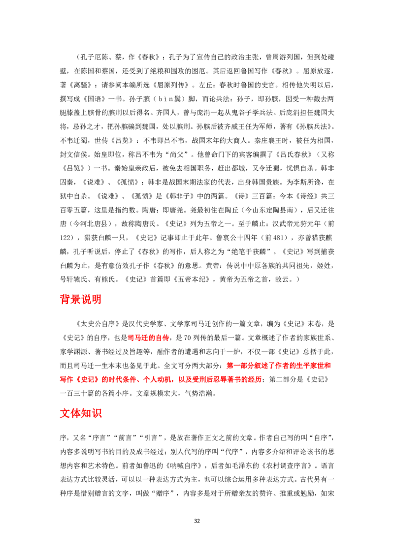 大学语文知识点总结(单元知识部分)_成考本科-所有考试科目-近10年真题和答案+2026备考通关资料大全_大学语文-近10年真题和答案+2026成考本科备考通关资料大全