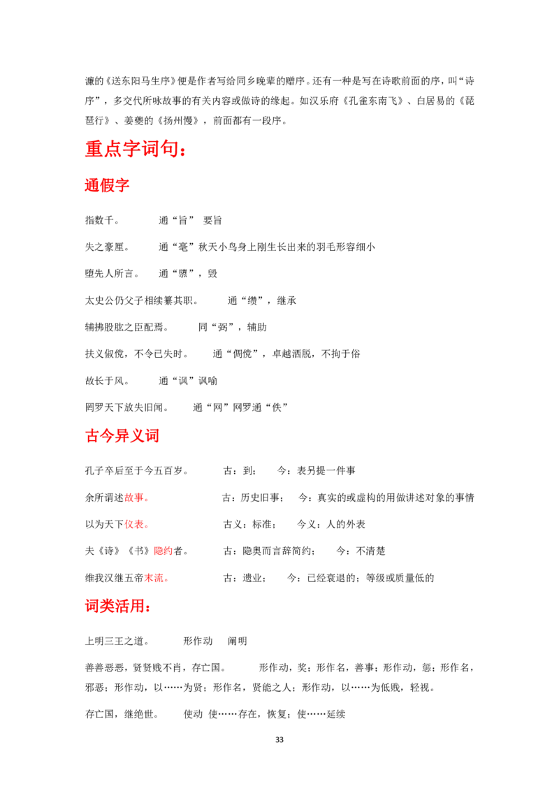 大学语文知识点总结(单元知识部分)_成考本科-所有考试科目-近10年真题和答案+2026备考通关资料大全_大学语文-近10年真题和答案+2026成考本科备考通关资料大全
