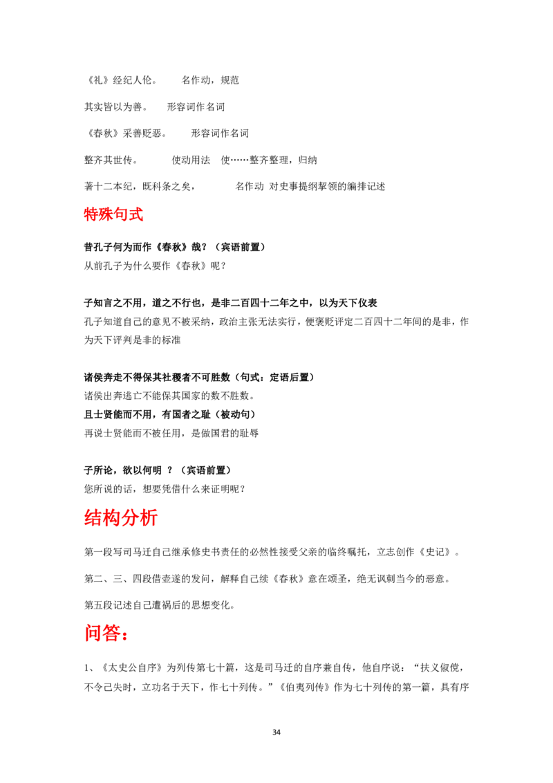 大学语文知识点总结(单元知识部分)_成考本科-所有考试科目-近10年真题和答案+2026备考通关资料大全_大学语文-近10年真题和答案+2026成考本科备考通关资料大全