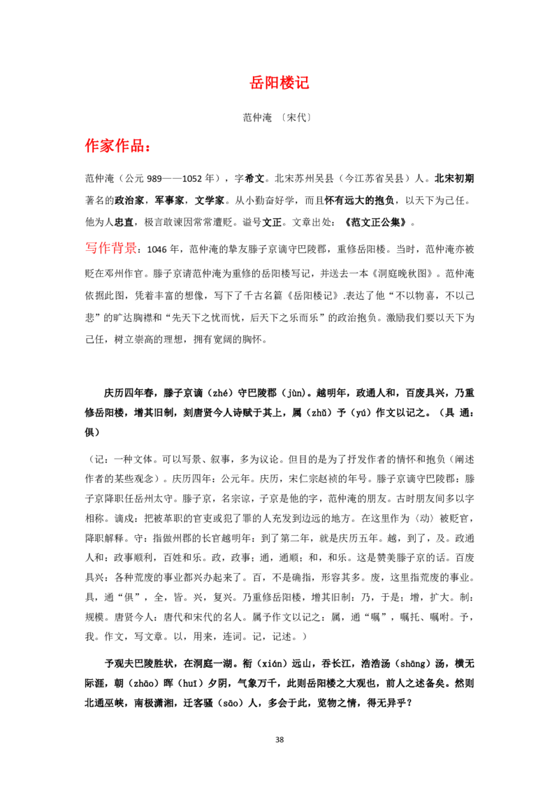 大学语文知识点总结(单元知识部分)_成考本科-所有考试科目-近10年真题和答案+2026备考通关资料大全_大学语文-近10年真题和答案+2026成考本科备考通关资料大全