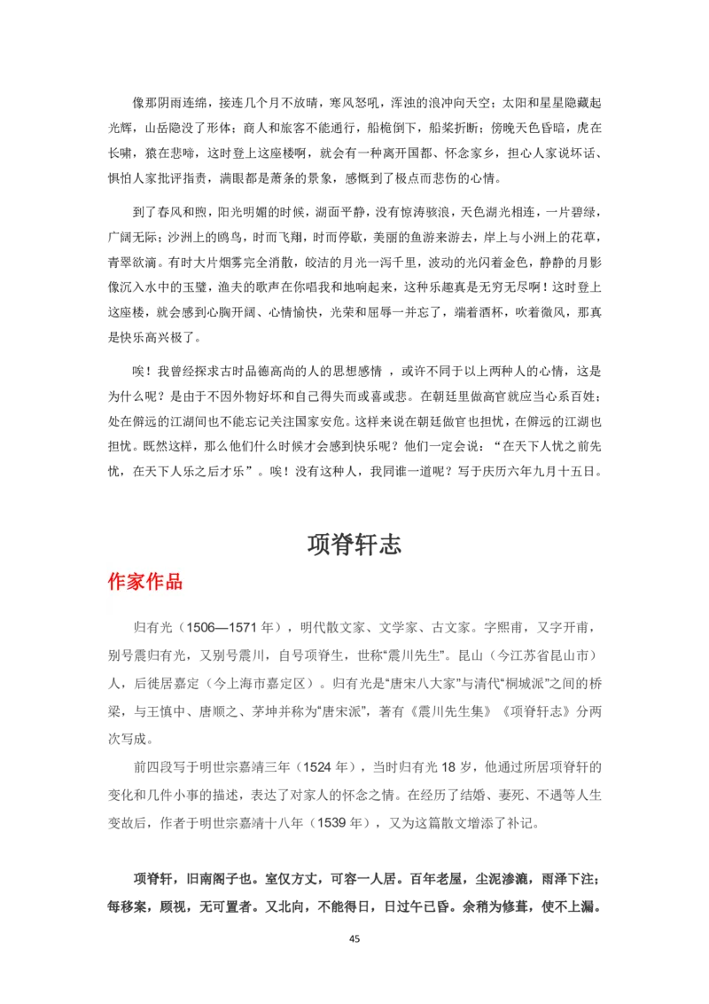 大学语文知识点总结(单元知识部分)_成考本科-所有考试科目-近10年真题和答案+2026备考通关资料大全_大学语文-近10年真题和答案+2026成考本科备考通关资料大全