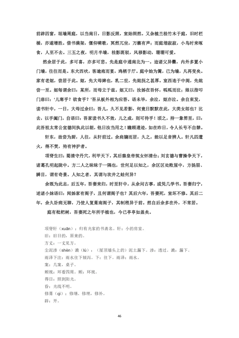 大学语文知识点总结(单元知识部分)_成考本科-所有考试科目-近10年真题和答案+2026备考通关资料大全_大学语文-近10年真题和答案+2026成考本科备考通关资料大全