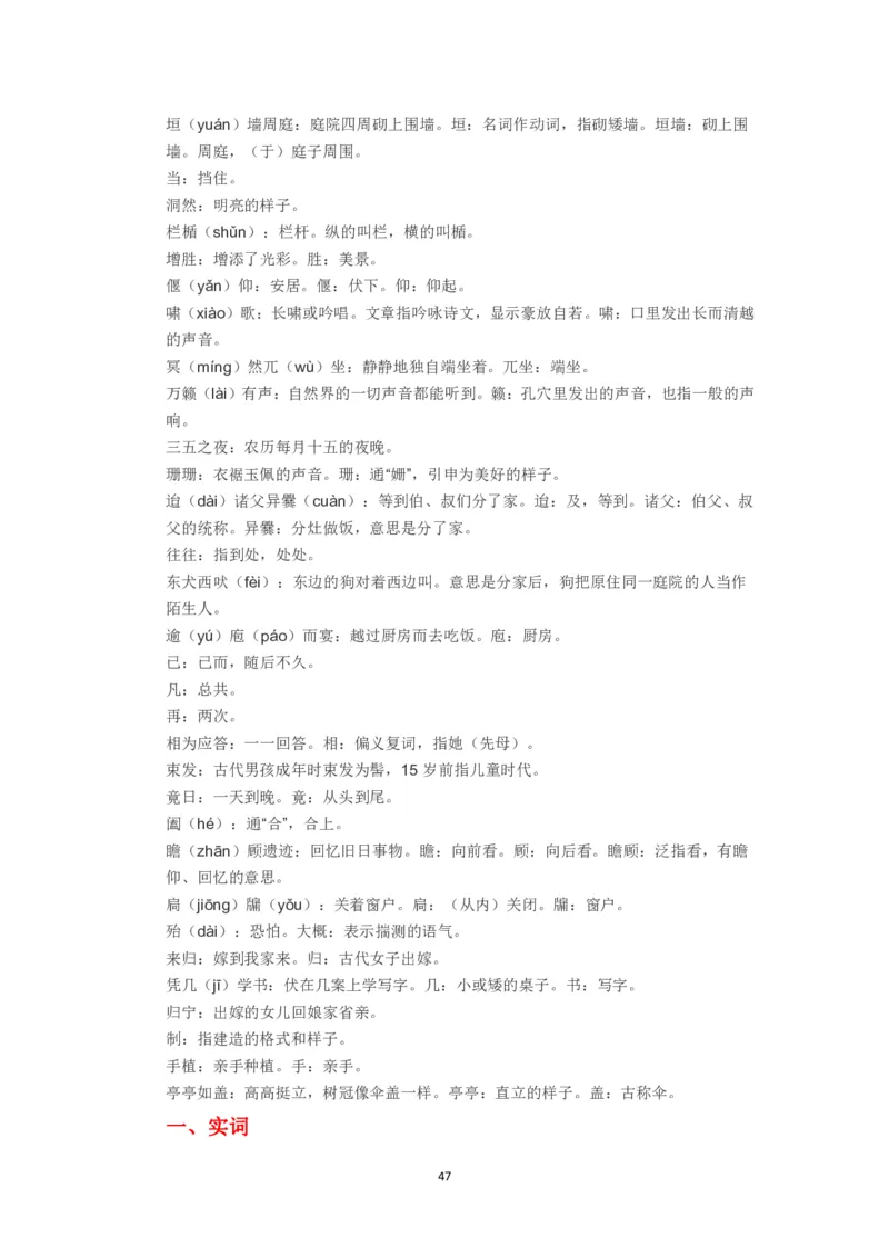 大学语文知识点总结(单元知识部分)_成考本科-所有考试科目-近10年真题和答案+2026备考通关资料大全_大学语文-近10年真题和答案+2026成考本科备考通关资料大全