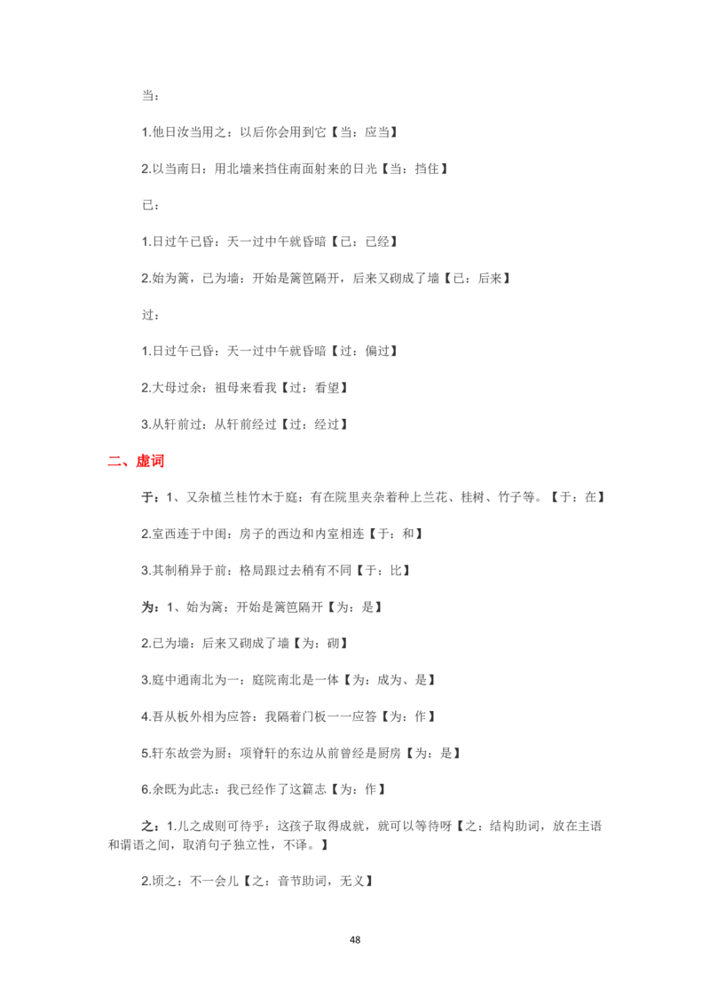 大学语文知识点总结(单元知识部分)_成考本科-所有考试科目-近10年真题和答案+2026备考通关资料大全_大学语文-近10年真题和答案+2026成考本科备考通关资料大全