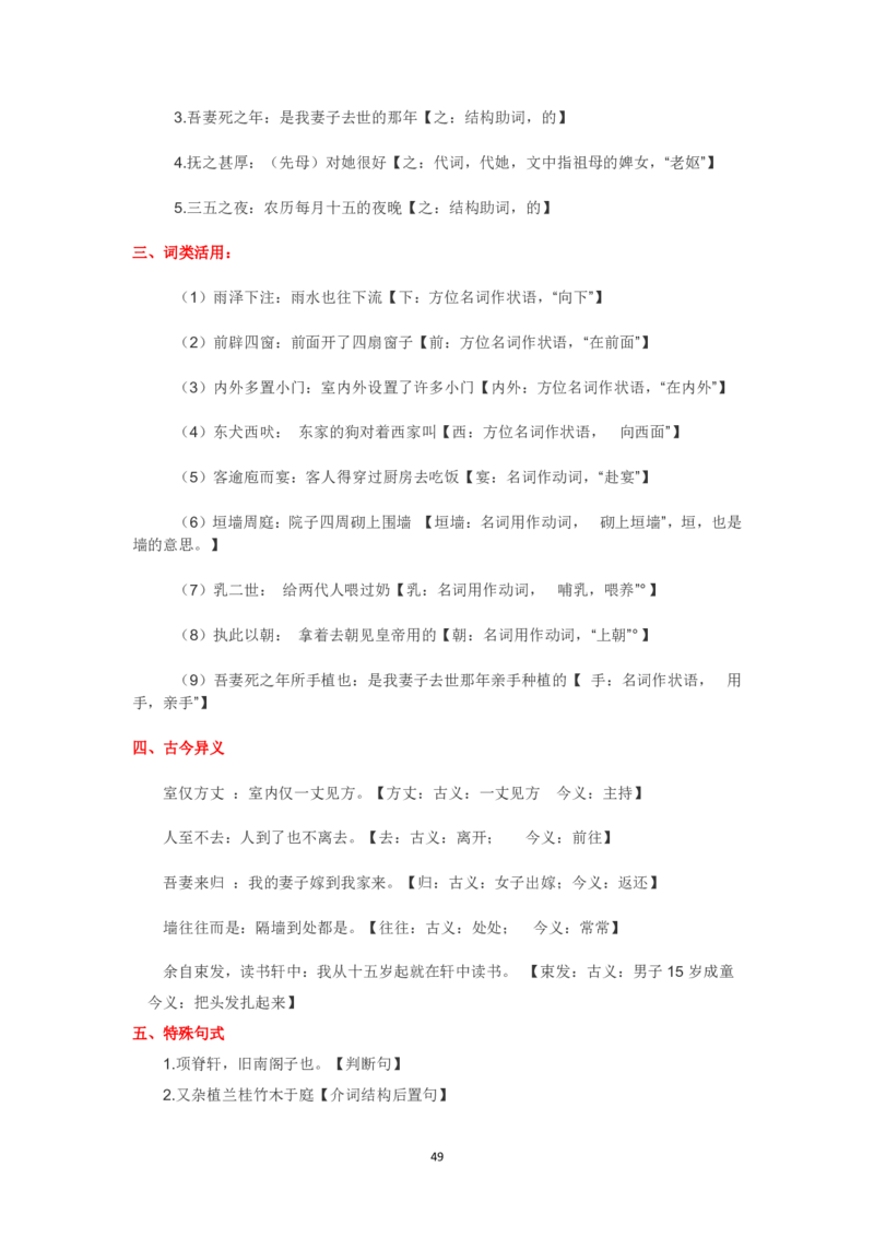 大学语文知识点总结(单元知识部分)_成考本科-所有考试科目-近10年真题和答案+2026备考通关资料大全_大学语文-近10年真题和答案+2026成考本科备考通关资料大全
