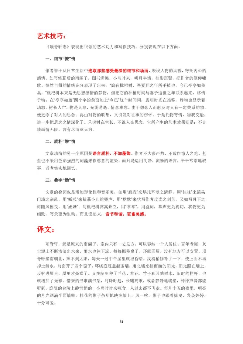大学语文知识点总结(单元知识部分)_成考本科-所有考试科目-近10年真题和答案+2026备考通关资料大全_大学语文-近10年真题和答案+2026成考本科备考通关资料大全