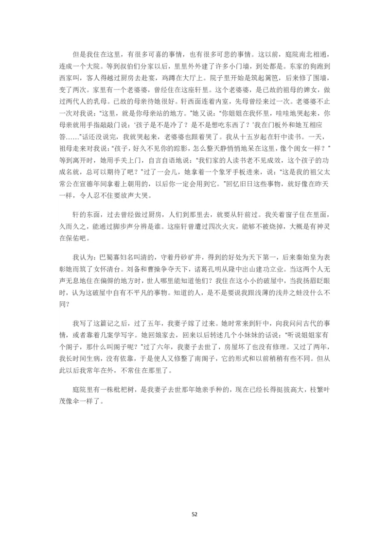 大学语文知识点总结(单元知识部分)_成考本科-所有考试科目-近10年真题和答案+2026备考通关资料大全_大学语文-近10年真题和答案+2026成考本科备考通关资料大全