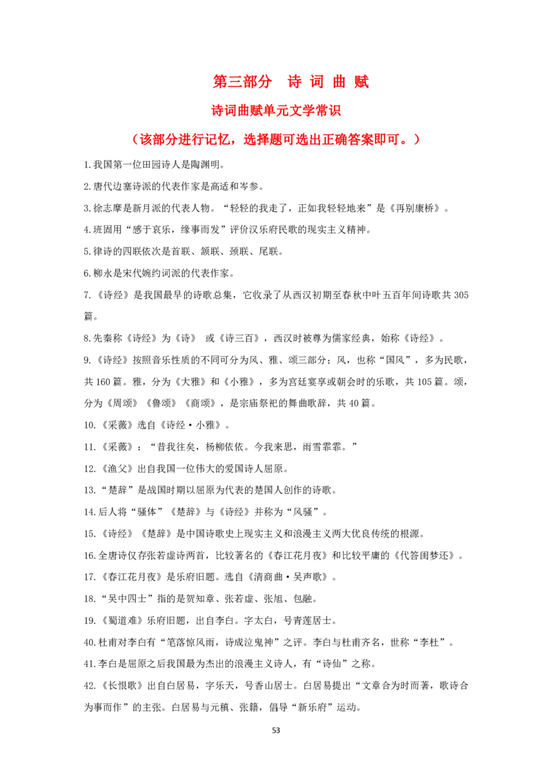 大学语文知识点总结(单元知识部分)_成考本科-所有考试科目-近10年真题和答案+2026备考通关资料大全_大学语文-近10年真题和答案+2026成考本科备考通关资料大全