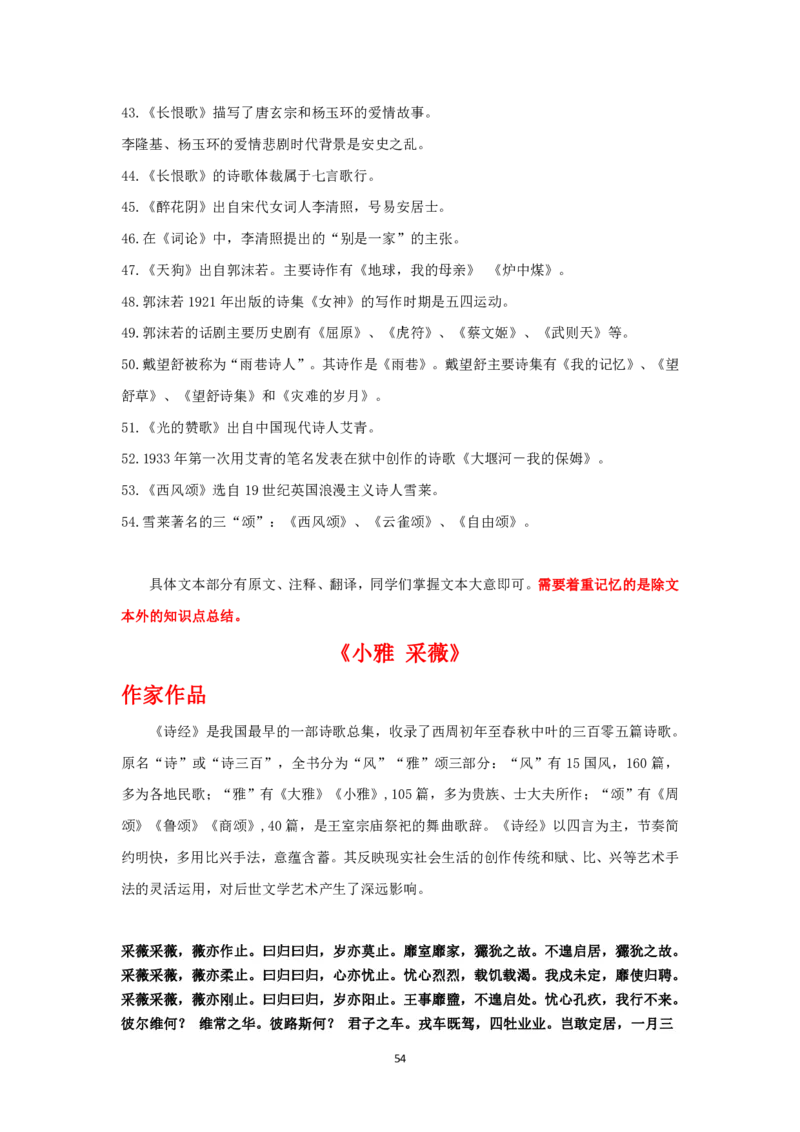 大学语文知识点总结(单元知识部分)_成考本科-所有考试科目-近10年真题和答案+2026备考通关资料大全_大学语文-近10年真题和答案+2026成考本科备考通关资料大全