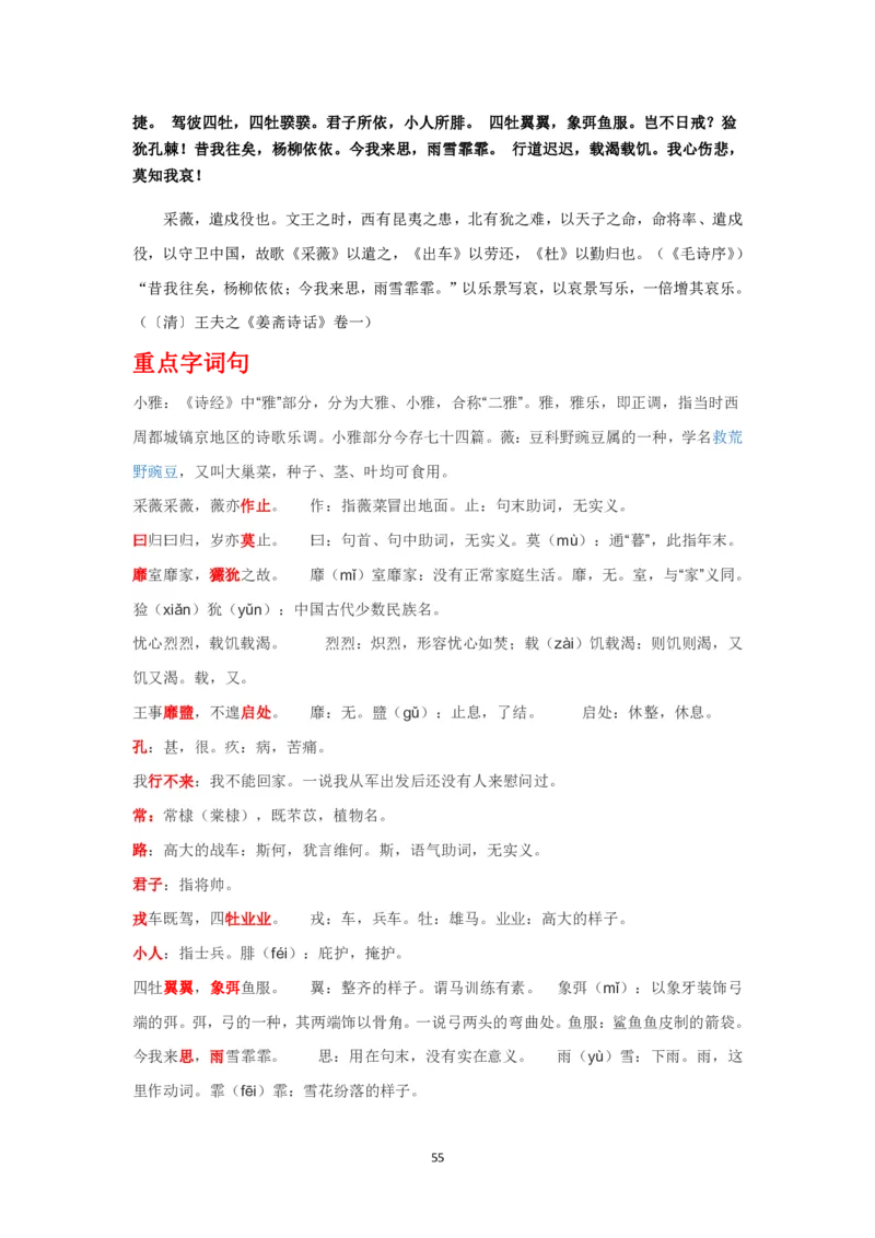 大学语文知识点总结(单元知识部分)_成考本科-所有考试科目-近10年真题和答案+2026备考通关资料大全_大学语文-近10年真题和答案+2026成考本科备考通关资料大全