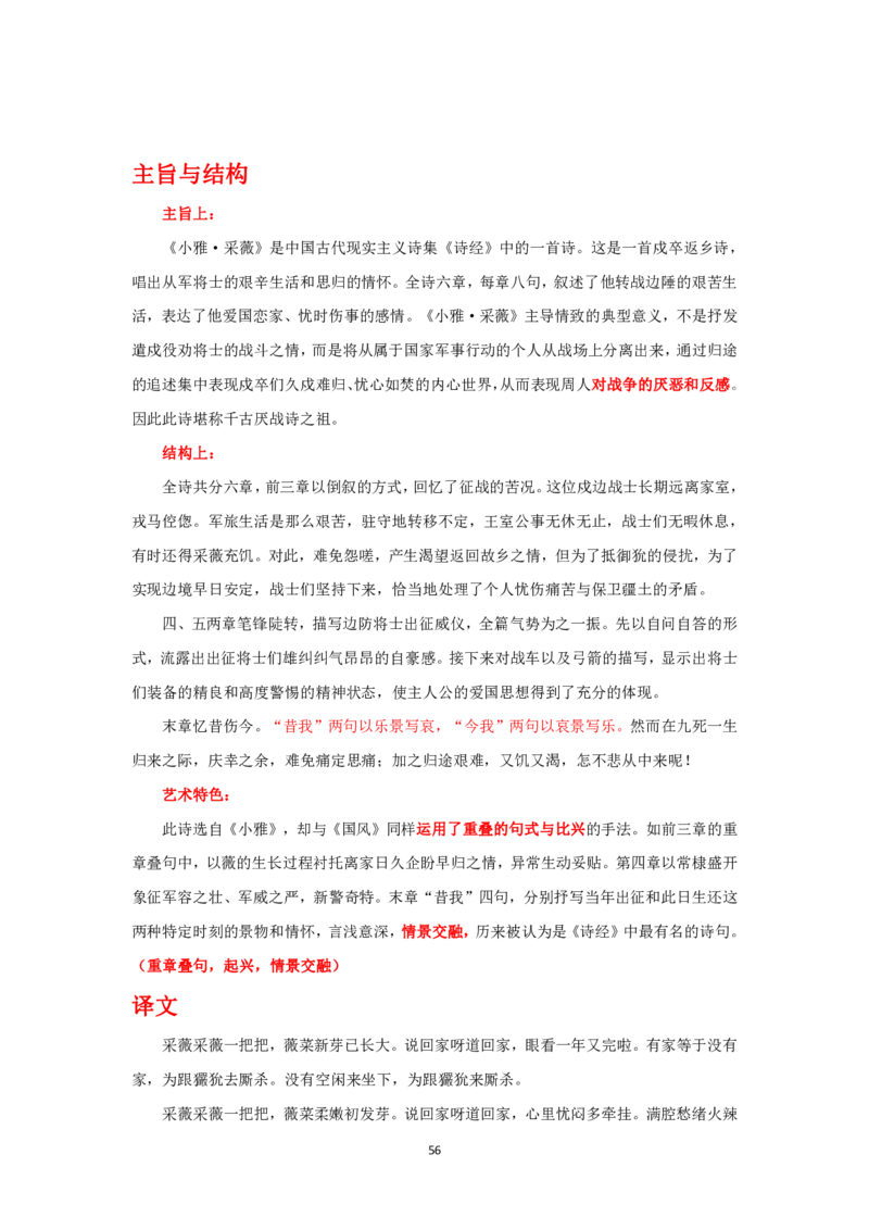 大学语文知识点总结(单元知识部分)_成考本科-所有考试科目-近10年真题和答案+2026备考通关资料大全_大学语文-近10年真题和答案+2026成考本科备考通关资料大全