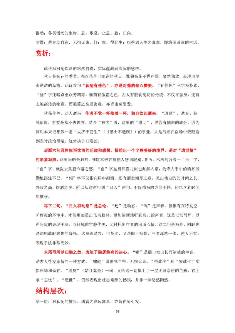 大学语文知识点总结(单元知识部分)_成考本科-所有考试科目-近10年真题和答案+2026备考通关资料大全_大学语文-近10年真题和答案+2026成考本科备考通关资料大全