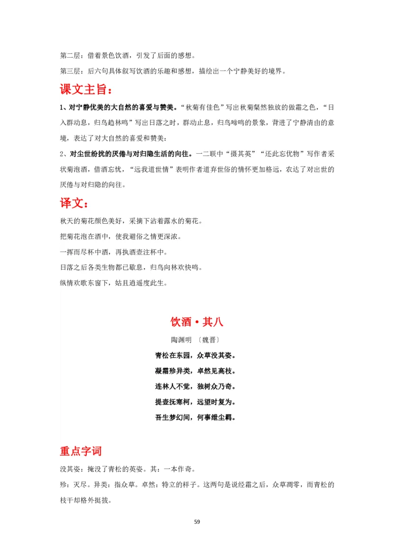 大学语文知识点总结(单元知识部分)_成考本科-所有考试科目-近10年真题和答案+2026备考通关资料大全_大学语文-近10年真题和答案+2026成考本科备考通关资料大全