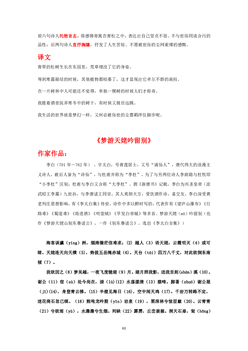 大学语文知识点总结(单元知识部分)_成考本科-所有考试科目-近10年真题和答案+2026备考通关资料大全_大学语文-近10年真题和答案+2026成考本科备考通关资料大全