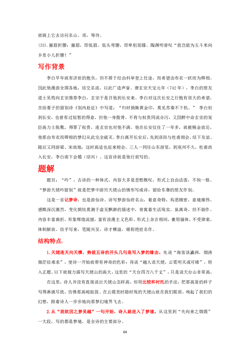 大学语文知识点总结(单元知识部分)_成考本科-所有考试科目-近10年真题和答案+2026备考通关资料大全_大学语文-近10年真题和答案+2026成考本科备考通关资料大全