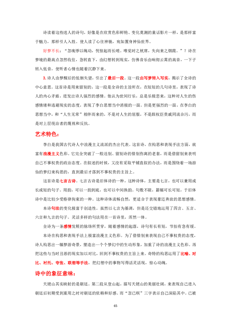 大学语文知识点总结(单元知识部分)_成考本科-所有考试科目-近10年真题和答案+2026备考通关资料大全_大学语文-近10年真题和答案+2026成考本科备考通关资料大全