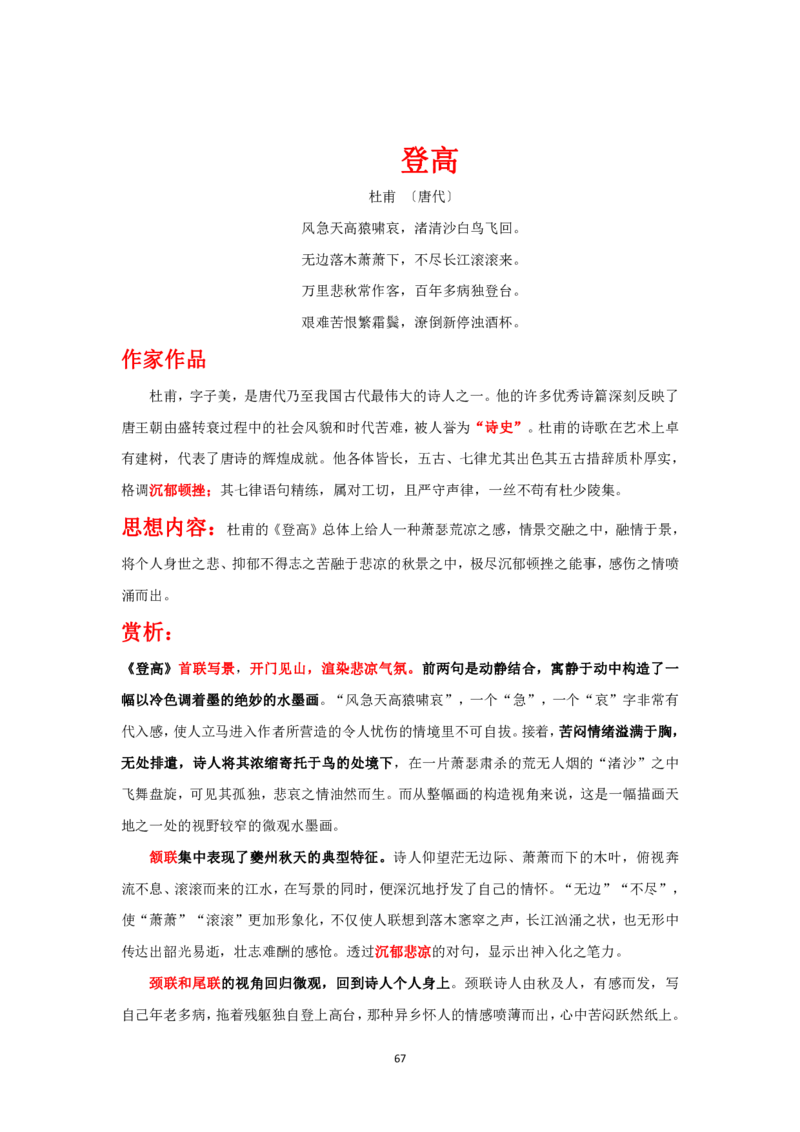 大学语文知识点总结(单元知识部分)_成考本科-所有考试科目-近10年真题和答案+2026备考通关资料大全_大学语文-近10年真题和答案+2026成考本科备考通关资料大全