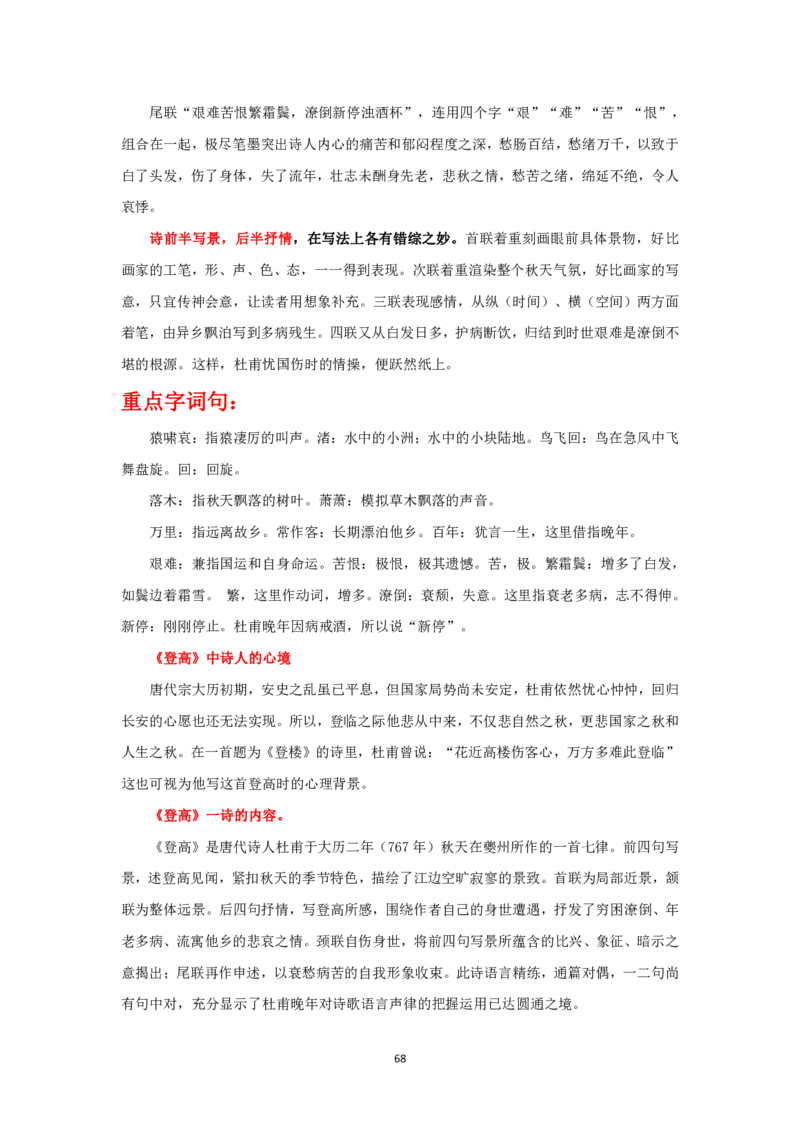大学语文知识点总结(单元知识部分)_成考本科-所有考试科目-近10年真题和答案+2026备考通关资料大全_大学语文-近10年真题和答案+2026成考本科备考通关资料大全