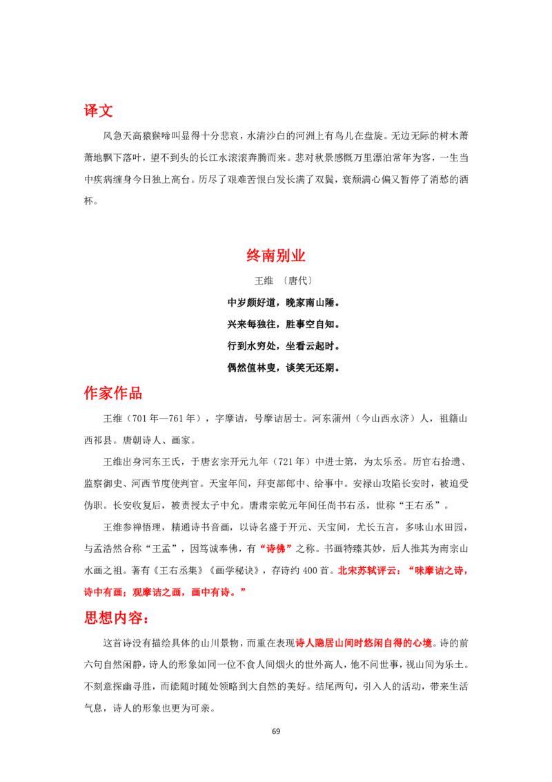 大学语文知识点总结(单元知识部分)_成考本科-所有考试科目-近10年真题和答案+2026备考通关资料大全_大学语文-近10年真题和答案+2026成考本科备考通关资料大全
