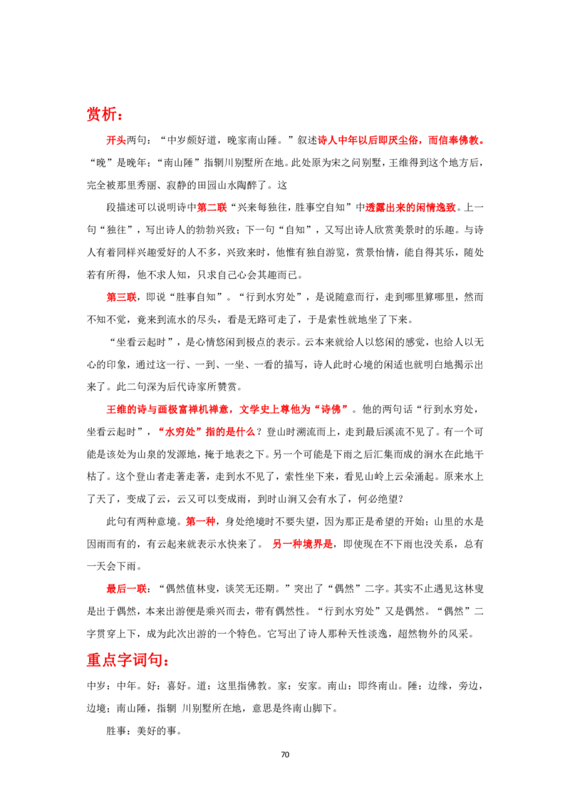 大学语文知识点总结(单元知识部分)_成考本科-所有考试科目-近10年真题和答案+2026备考通关资料大全_大学语文-近10年真题和答案+2026成考本科备考通关资料大全