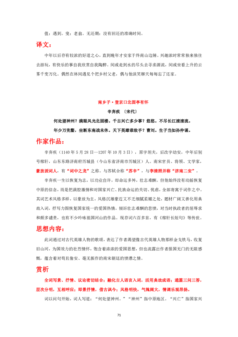大学语文知识点总结(单元知识部分)_成考本科-所有考试科目-近10年真题和答案+2026备考通关资料大全_大学语文-近10年真题和答案+2026成考本科备考通关资料大全