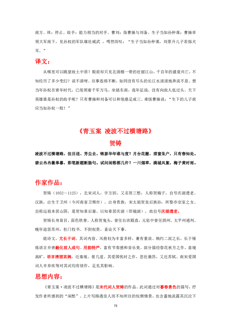 大学语文知识点总结(单元知识部分)_成考本科-所有考试科目-近10年真题和答案+2026备考通关资料大全_大学语文-近10年真题和答案+2026成考本科备考通关资料大全