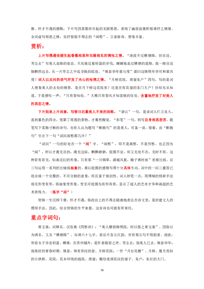 大学语文知识点总结(单元知识部分)_成考本科-所有考试科目-近10年真题和答案+2026备考通关资料大全_大学语文-近10年真题和答案+2026成考本科备考通关资料大全