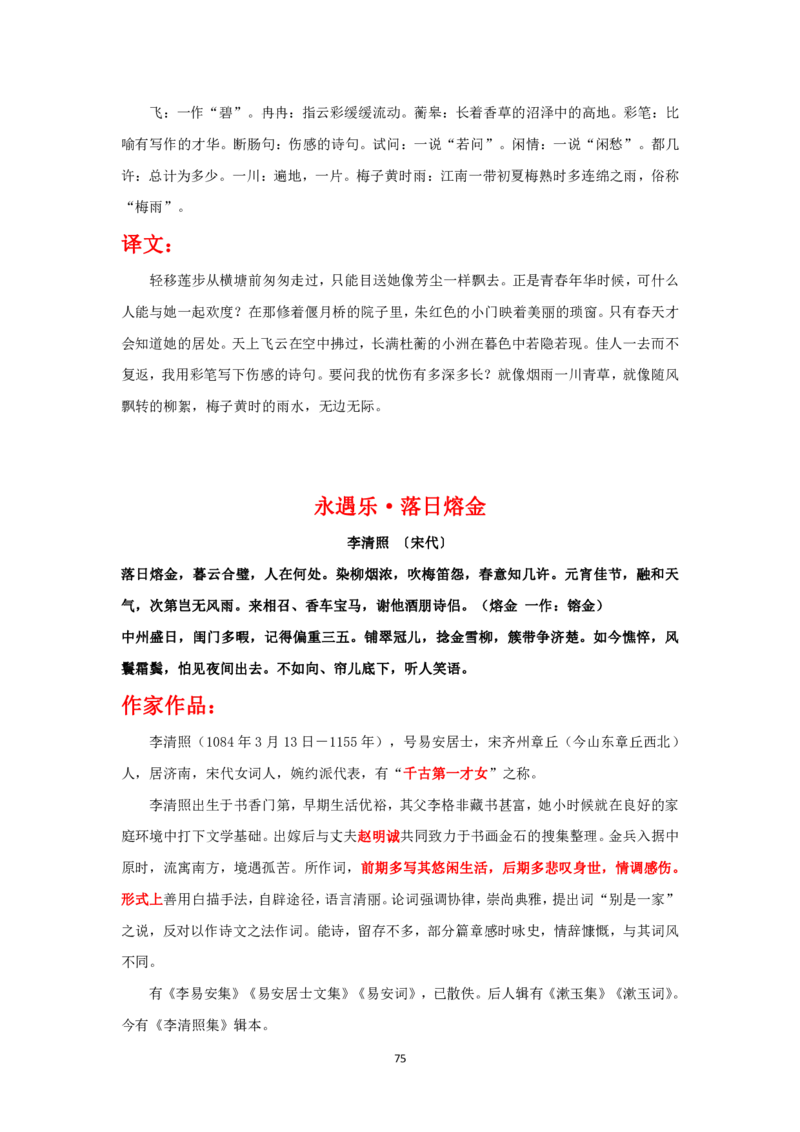 大学语文知识点总结(单元知识部分)_成考本科-所有考试科目-近10年真题和答案+2026备考通关资料大全_大学语文-近10年真题和答案+2026成考本科备考通关资料大全
