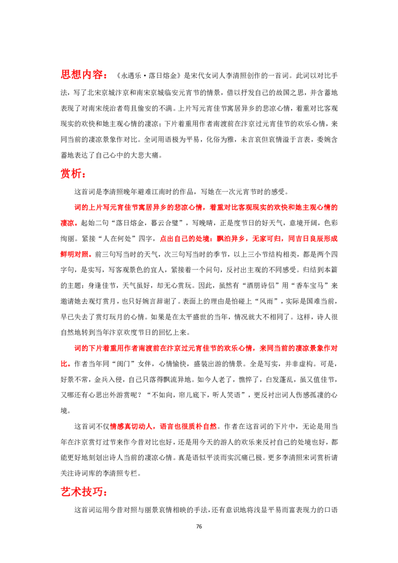 大学语文知识点总结(单元知识部分)_成考本科-所有考试科目-近10年真题和答案+2026备考通关资料大全_大学语文-近10年真题和答案+2026成考本科备考通关资料大全