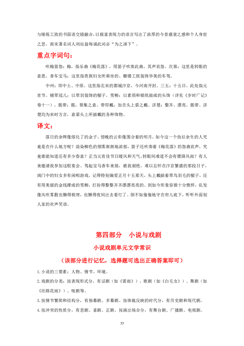 大学语文知识点总结(单元知识部分)_成考本科-所有考试科目-近10年真题和答案+2026备考通关资料大全_大学语文-近10年真题和答案+2026成考本科备考通关资料大全