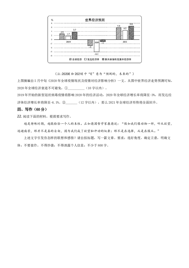 精品解析：山东省威海市高一下学期期末考试语文试题（原卷版）_E015高中全科试卷_语文试题_必修下_2.新版高中语文试卷必修下册_3.期末试卷（32套）_真题卷