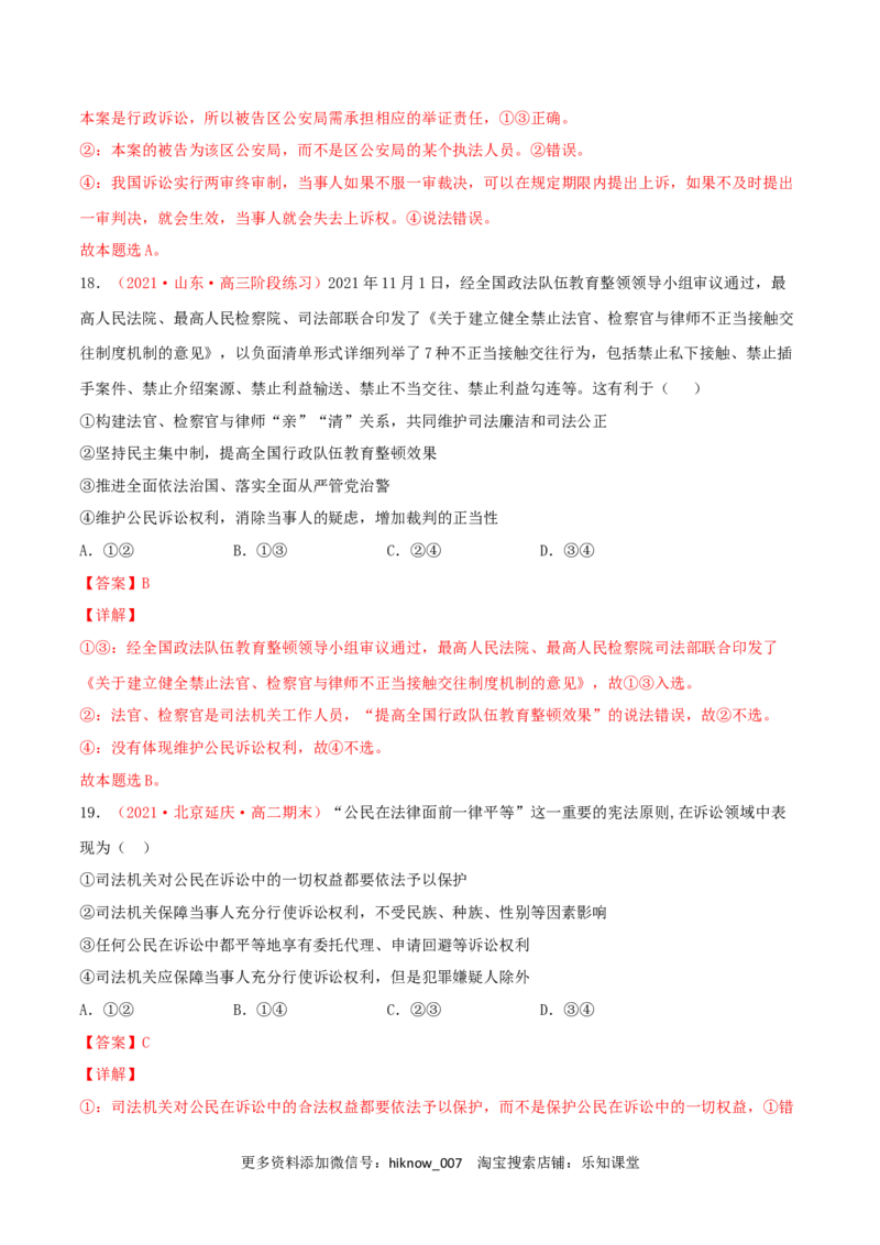 第04单元社会争议解决单元测试（B卷&middot;提升能力）（解析版）_E015高中全科试卷_政治试题_选修2_1.单元测试_单元测试卷