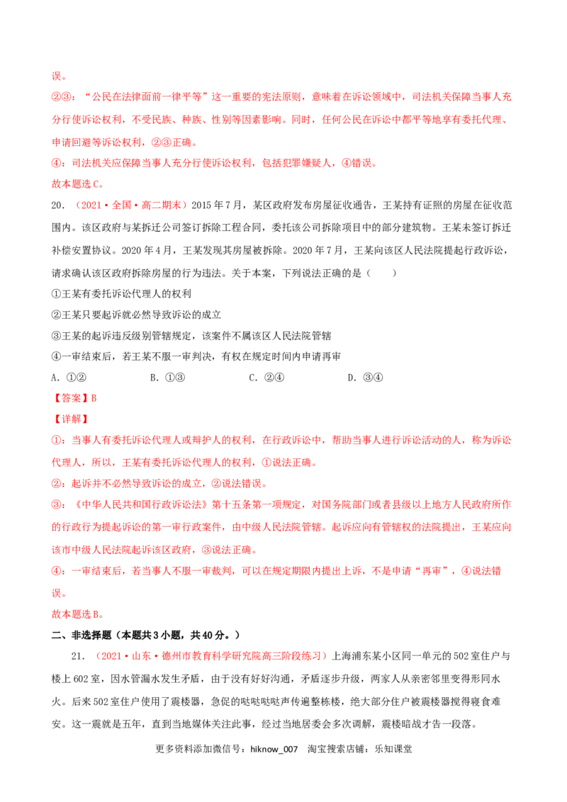 第04单元社会争议解决单元测试（B卷&middot;提升能力）（解析版）_E015高中全科试卷_政治试题_选修2_1.单元测试_单元测试卷