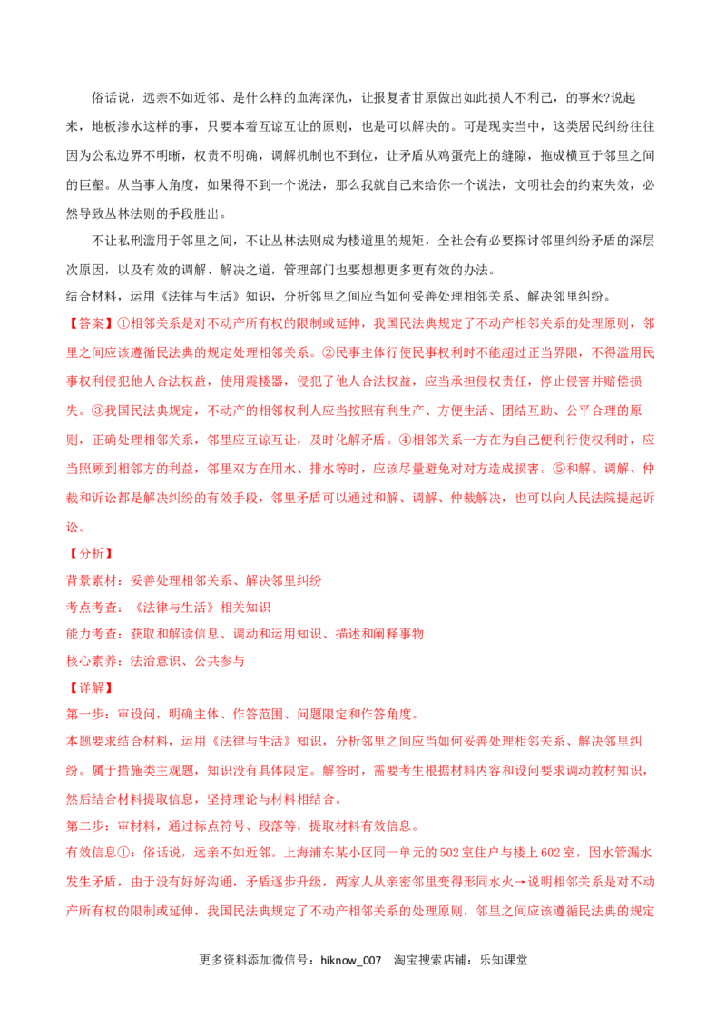 第04单元社会争议解决单元测试（B卷&middot;提升能力）（解析版）_E015高中全科试卷_政治试题_选修2_1.单元测试_单元测试卷