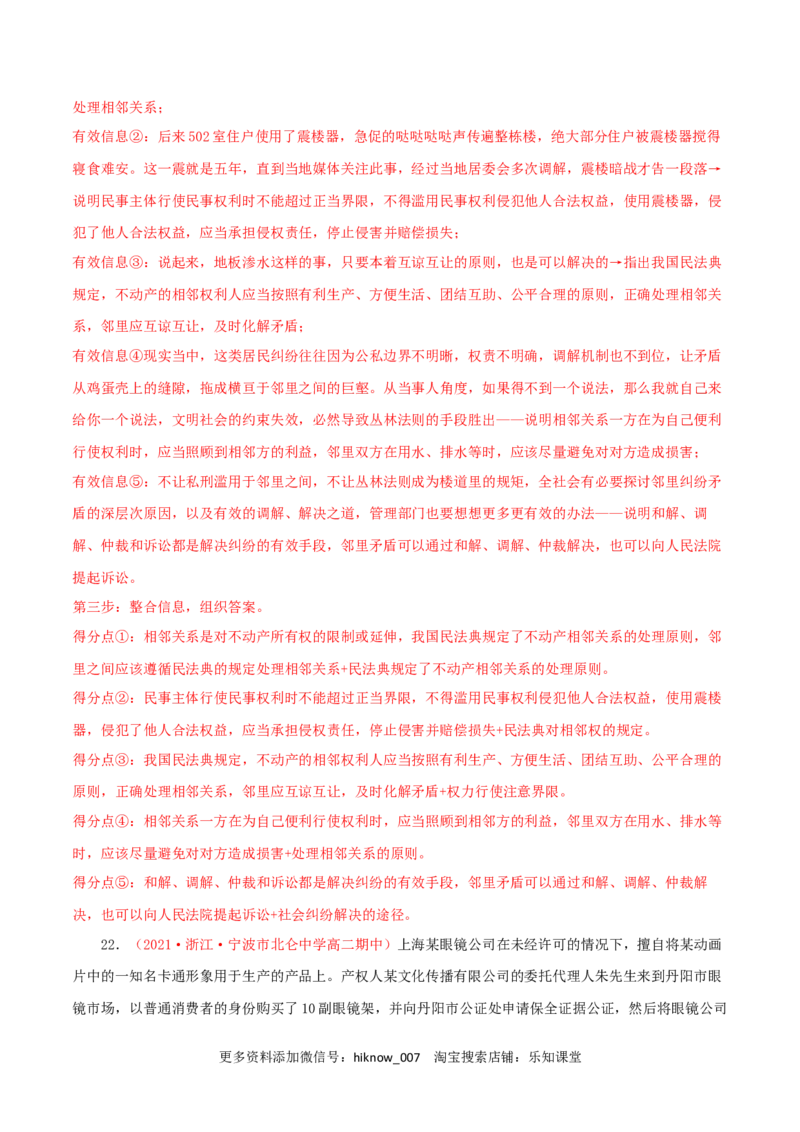 第04单元社会争议解决单元测试（B卷&middot;提升能力）（解析版）_E015高中全科试卷_政治试题_选修2_1.单元测试_单元测试卷