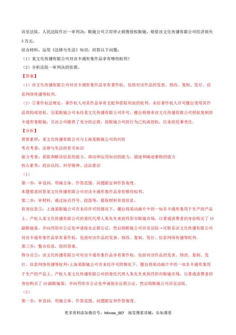 第04单元社会争议解决单元测试（B卷&middot;提升能力）（解析版）_E015高中全科试卷_政治试题_选修2_1.单元测试_单元测试卷