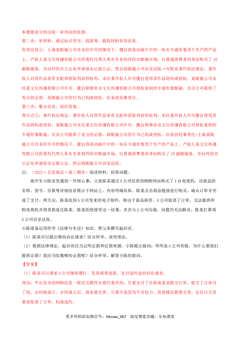 第04单元社会争议解决单元测试（B卷&middot;提升能力）（解析版）_E015高中全科试卷_政治试题_选修2_1.单元测试_单元测试卷