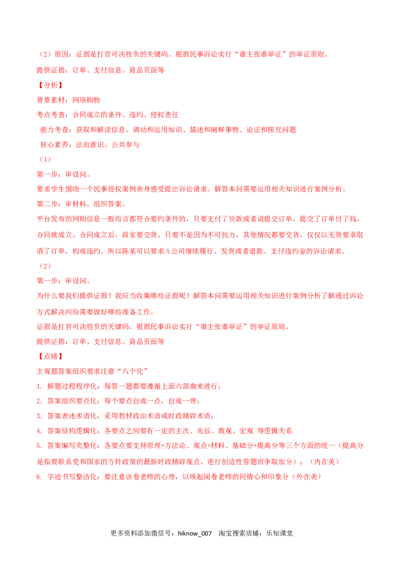 第04单元社会争议解决单元测试（B卷&middot;提升能力）（解析版）_E015高中全科试卷_政治试题_选修2_1.单元测试_单元测试卷