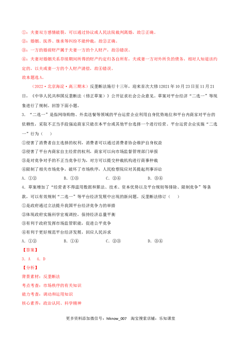 第04单元社会争议解决单元测试（B卷&middot;提升能力）（解析版）_E015高中全科试卷_政治试题_选修2_1.单元测试_单元测试卷