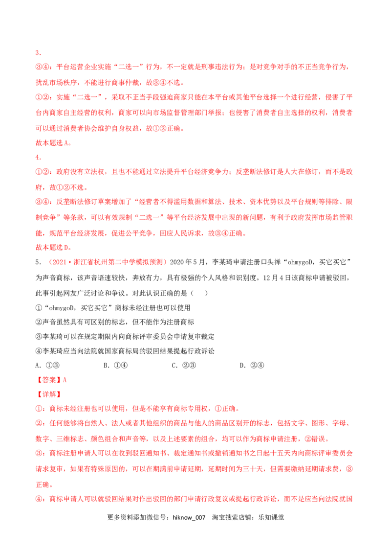 第04单元社会争议解决单元测试（B卷&middot;提升能力）（解析版）_E015高中全科试卷_政治试题_选修2_1.单元测试_单元测试卷