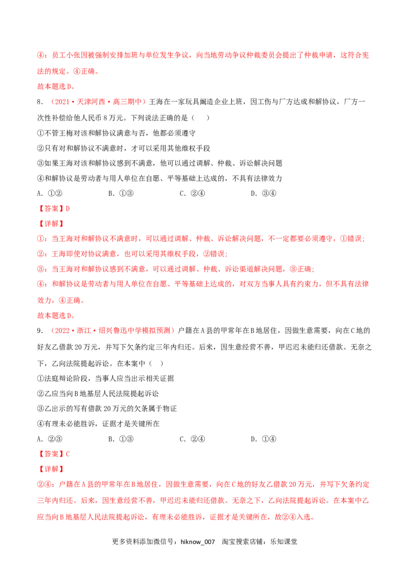 第04单元社会争议解决单元测试（B卷&middot;提升能力）（解析版）_E015高中全科试卷_政治试题_选修2_1.单元测试_单元测试卷