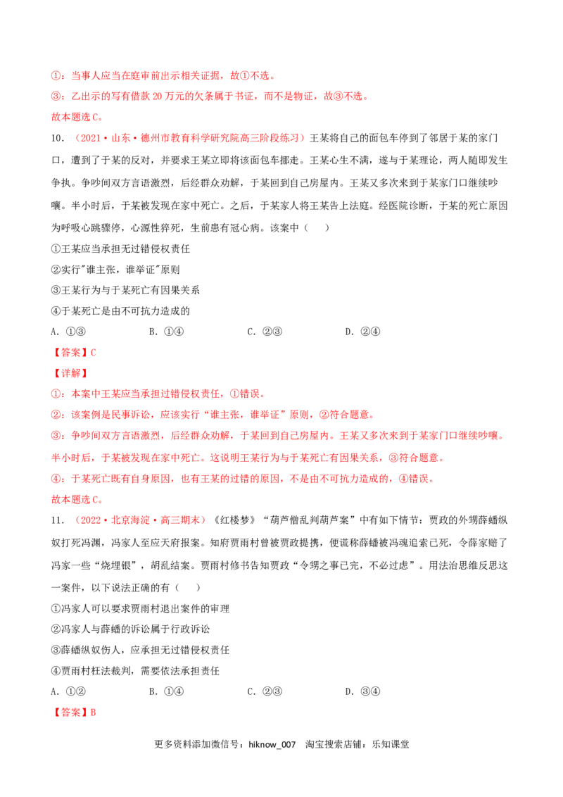 第04单元社会争议解决单元测试（B卷&middot;提升能力）（解析版）_E015高中全科试卷_政治试题_选修2_1.单元测试_单元测试卷