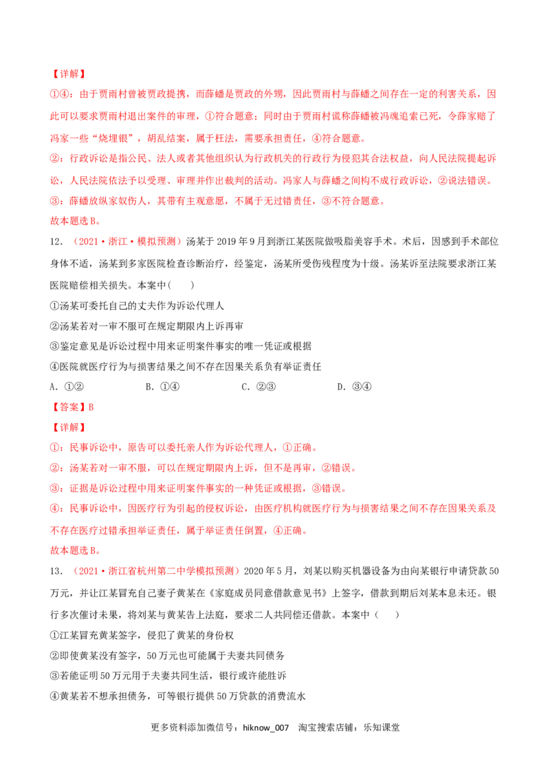 第04单元社会争议解决单元测试（B卷&middot;提升能力）（解析版）_E015高中全科试卷_政治试题_选修2_1.单元测试_单元测试卷