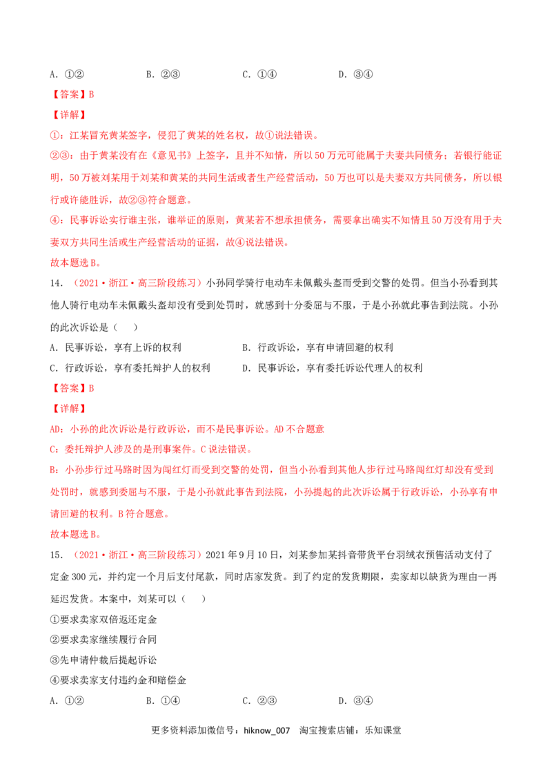 第04单元社会争议解决单元测试（B卷&middot;提升能力）（解析版）_E015高中全科试卷_政治试题_选修2_1.单元测试_单元测试卷