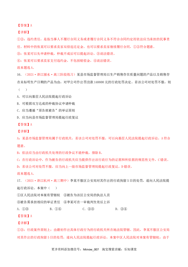 第04单元社会争议解决单元测试（B卷&middot;提升能力）（解析版）_E015高中全科试卷_政治试题_选修2_1.单元测试_单元测试卷