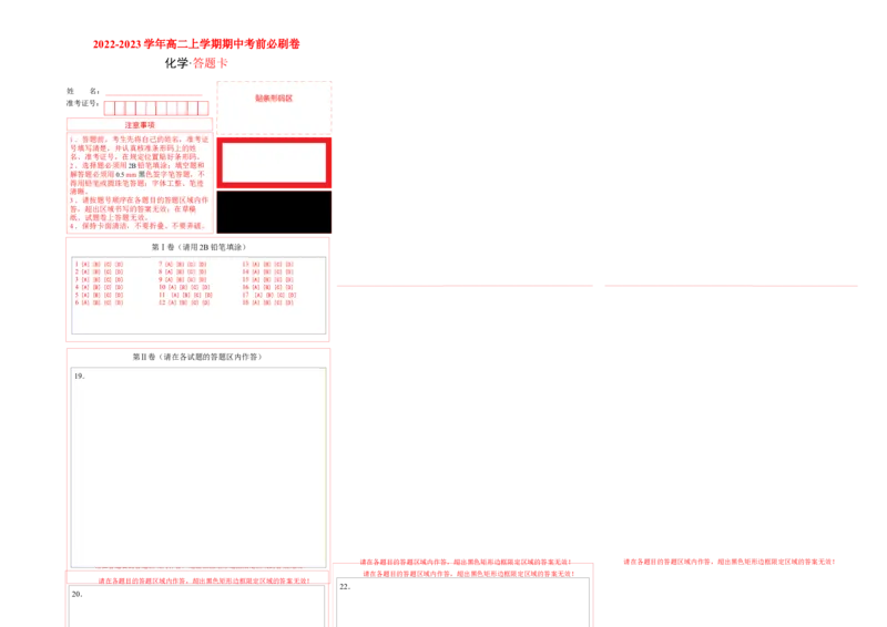 提升卷-高二化学上学期期中考前必刷卷（人教版2019选择性必修1）（答题卡）_E015高中全科试卷_化学试题_选修1_3.新版人教版高中化学试卷选择性必修1_5.期中试卷